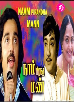 Naam Pirandha Mann (Tamil)